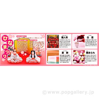 パネル貼 「ひなまつりのいわれ」（片面）