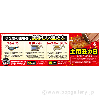 パネル貼 「土用丑の日のいわれ」（片面）: タイトルポップ