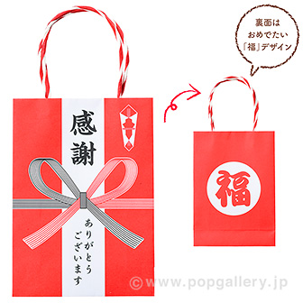 プチ袋（感謝）