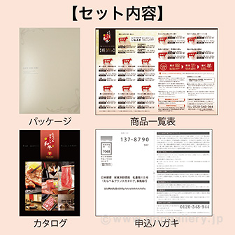 えらべるブランド和牛 【梢コース】: ノベルティ｜販促物・販促