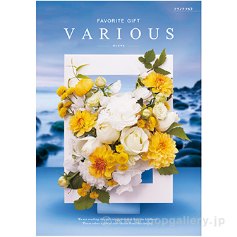 カタログギフト VARIOUS 「フランクフルト」