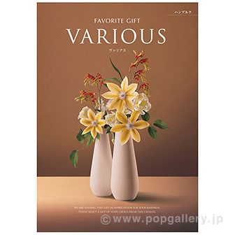 カタログギフト VARIOUS 「ハンブルク」