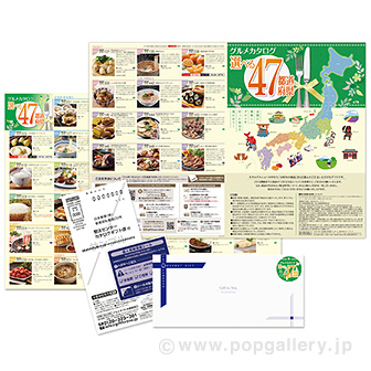 選べる47都道府県【47Bコース】