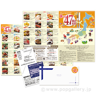 選べる47都道府県【47Cコース】