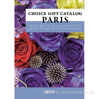 選べるギフト「パリ」