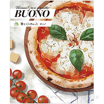 旨い！をぎゅっと「ボーノ」