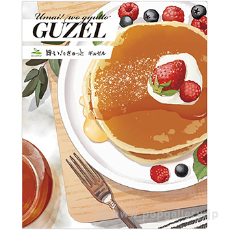 旨い！をぎゅっと「ギュゼル」