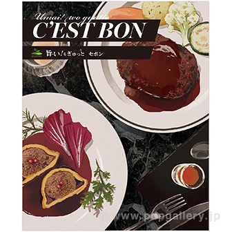 旨い！をぎゅっと「セボン」