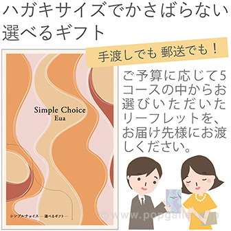 SimpleChoice（デイビーズ）