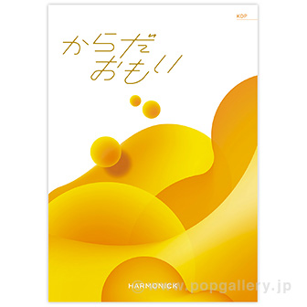 からだおもい 【KDP】