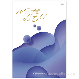 からだおもい 【KDB】