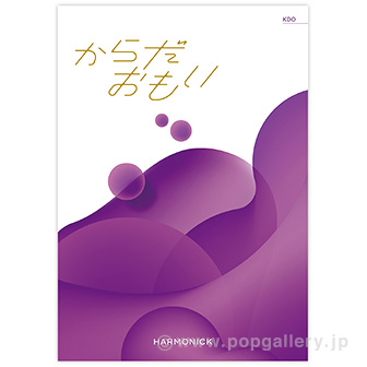 からだおもい 【KDO】