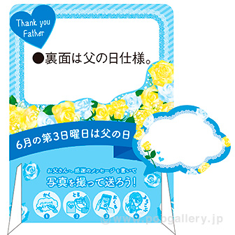 ［大型送料］フォトスポットパネル 母の日/父の日