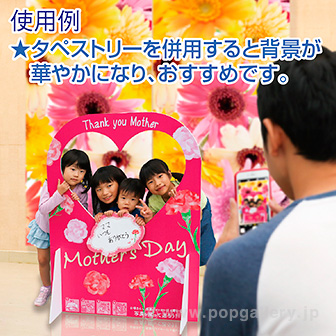 ［大型送料］フォトスポットパネル MothersDay/FathersDay