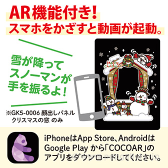 ［大型送料］顔出しパネル クリスマスの窓