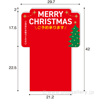 パンフレット立て用 クリスマス予約POP