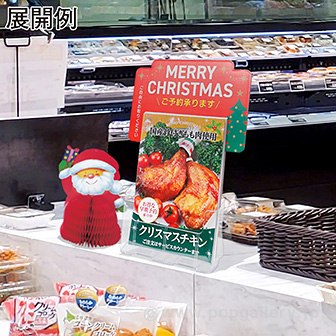 パンフレット立て用 クリスマス予約POP