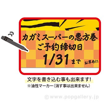 ［大型送料］顔出しパネル 恵方巻