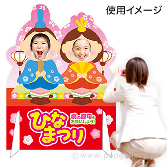 ［大型送料］顔出しパネル ひなまつり