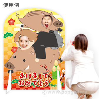 顔出しパネル　干支「亥（いのしし）」