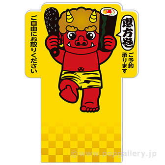パンフレット立て用 恵方巻予約POP