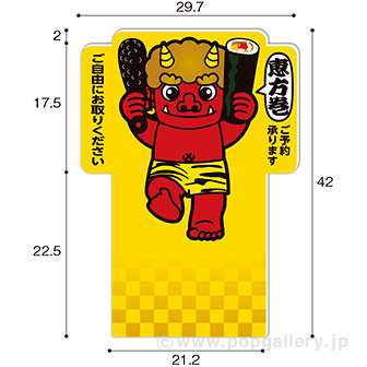 パンフレット立て用 恵方巻予約POP