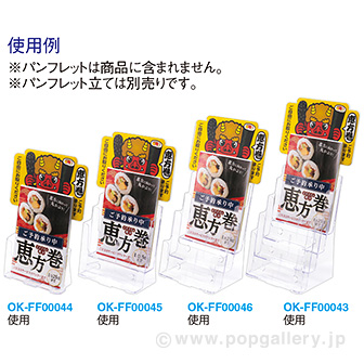 パンフレット立て用 恵方巻予約POP