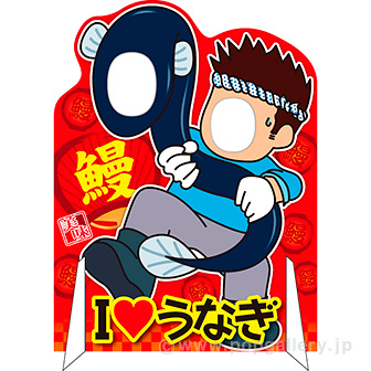 顔出しパネル うなぎ