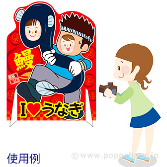 顔出しパネル うなぎ