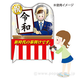 顔出しパネル 令和