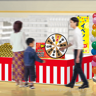 特大おみくじルーレット: イベント用品｜販促物・販促通販の
