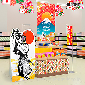 大型送料］顔出しパネル 侍: タイトルポップ｜販促物・販促通販