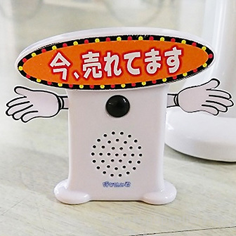 スーパーサウンド 呼び込み君 ミニ