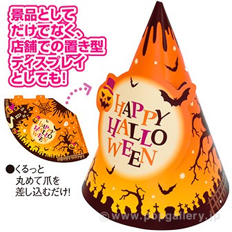 ハロウィン パーティーハット商品画像