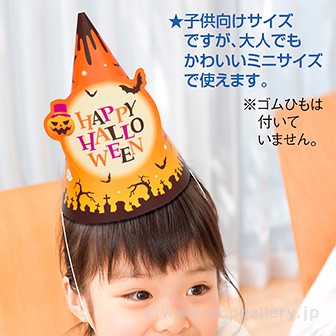ハロウィン パーティーハット