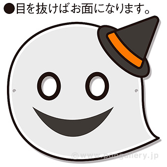 ハロウィンおばけのお面 ゴム輪なし おばけ タイトルポップ 販促物 販促通販の Pop Gallery ポップギャラリー