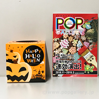 ハロウィン抽選箱