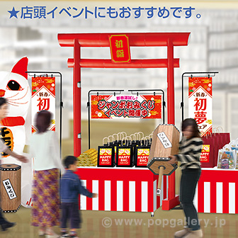 スーパージャンボ鳥居POP（高さ：250cm）