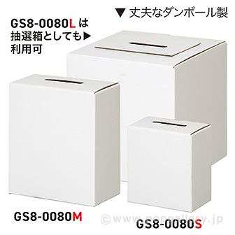ペーパーフリー募金箱（大）（応募箱・投票箱・抽選箱