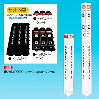 ペーパーポールカバー ホワイト「出口」