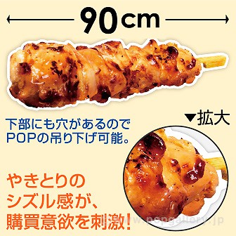 やきとりボード(特大)