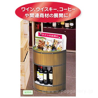 エコ樽ディスプレイ台