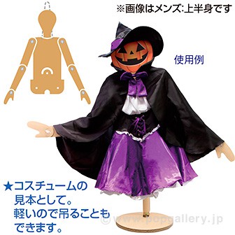 段ボールマネキン（キッズ：上半身）