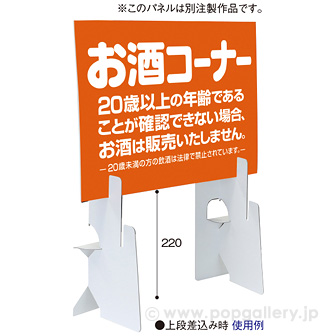 2段式パネルスタンド