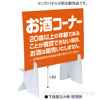 2段式パネルスタンド