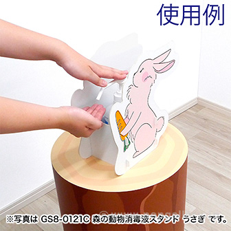 森の動物　消毒液スタンド（りす） B(りす)