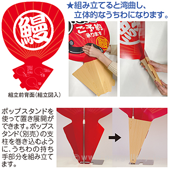 紙製ジャンボうちわ うなぎご予約承ります