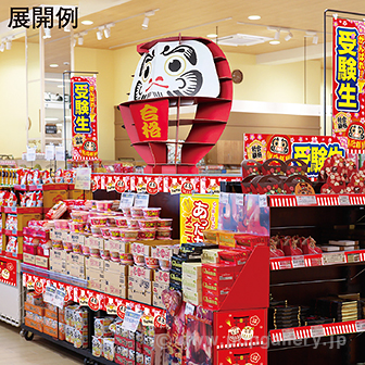巨大くみだるま