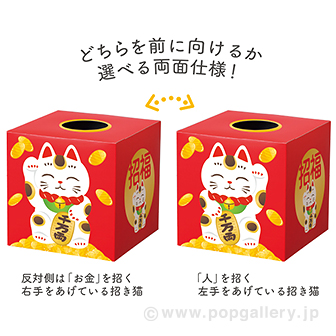 抽選箱（招き猫）