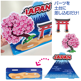 ジオラマスタンド JAPAN